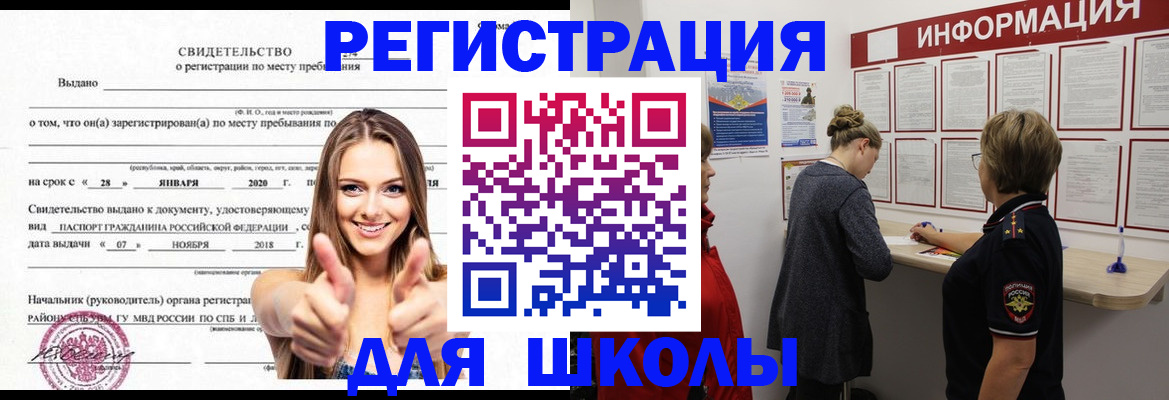 прописка ребенка в Лысково